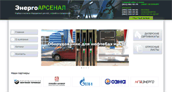Desktop Screenshot of energo-arsenal.spb.ru